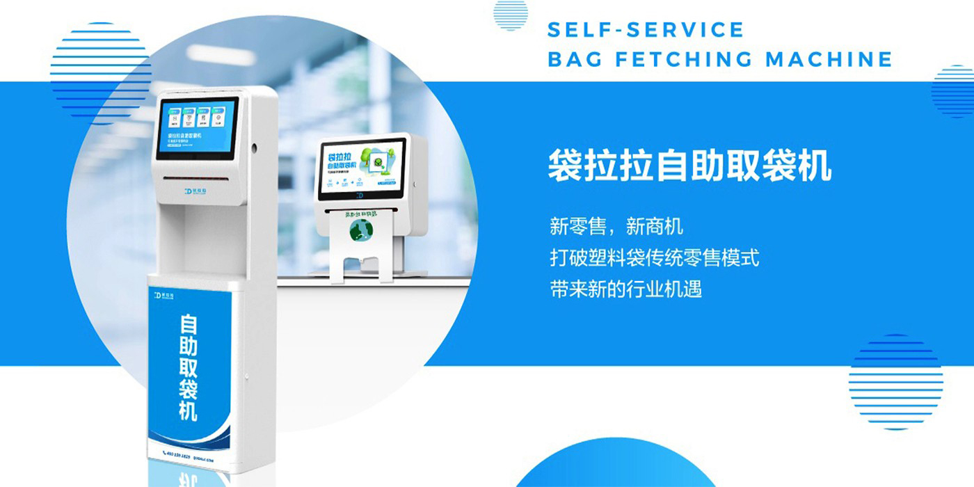 免費領取，助力“禁塑”！全國各大三甲醫院逐步投放自動取袋機